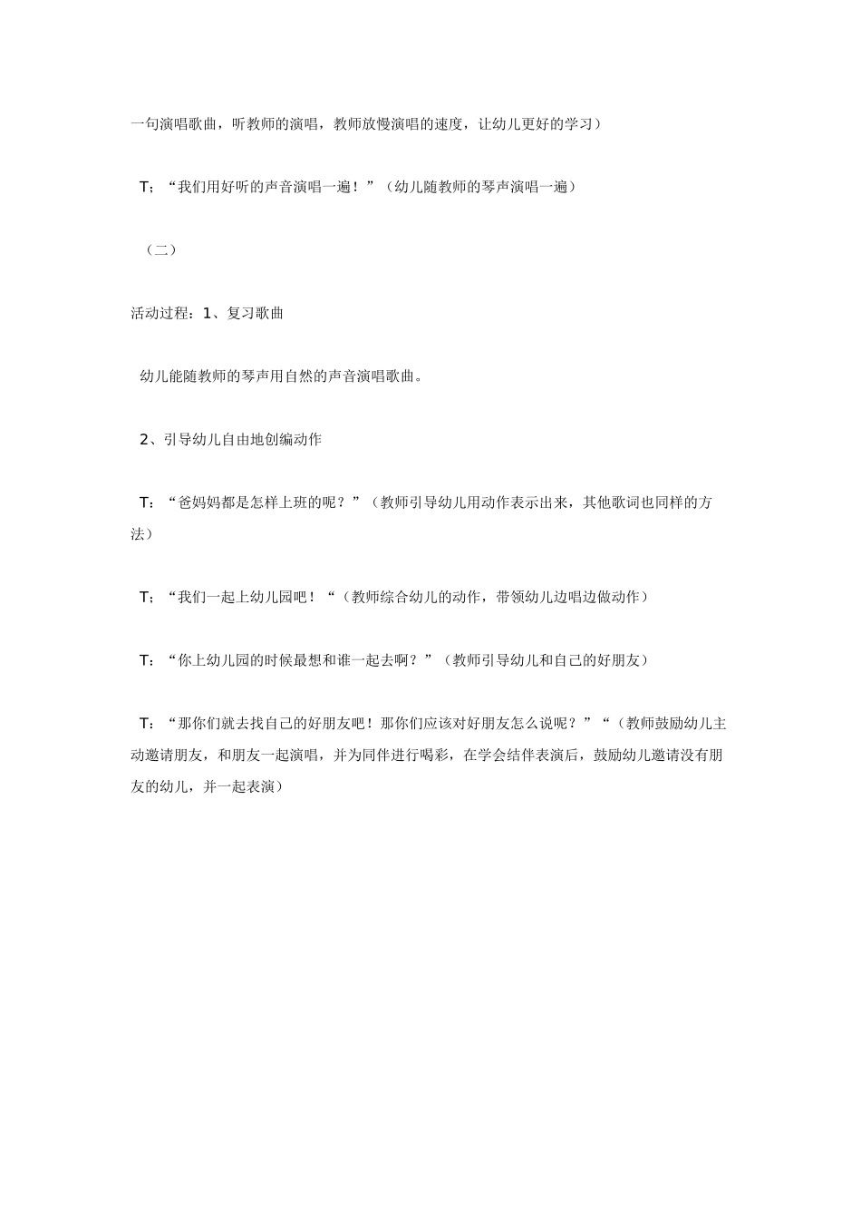 幼儿园小班音乐教案音乐歌曲我上幼儿园.doc_第2页