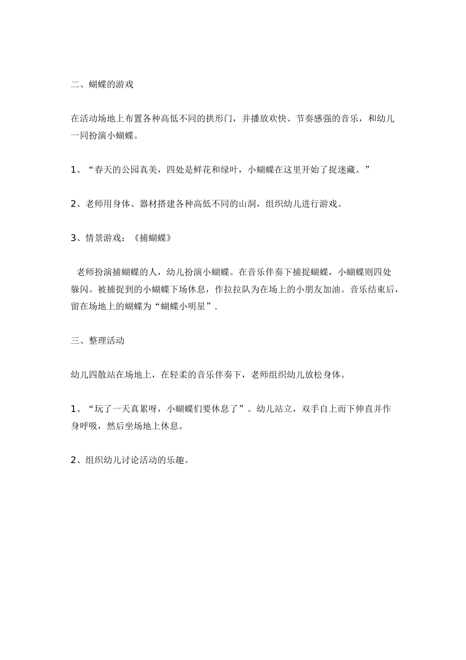 幼儿园小班主题教案毛毛虫长大了1.doc_第2页