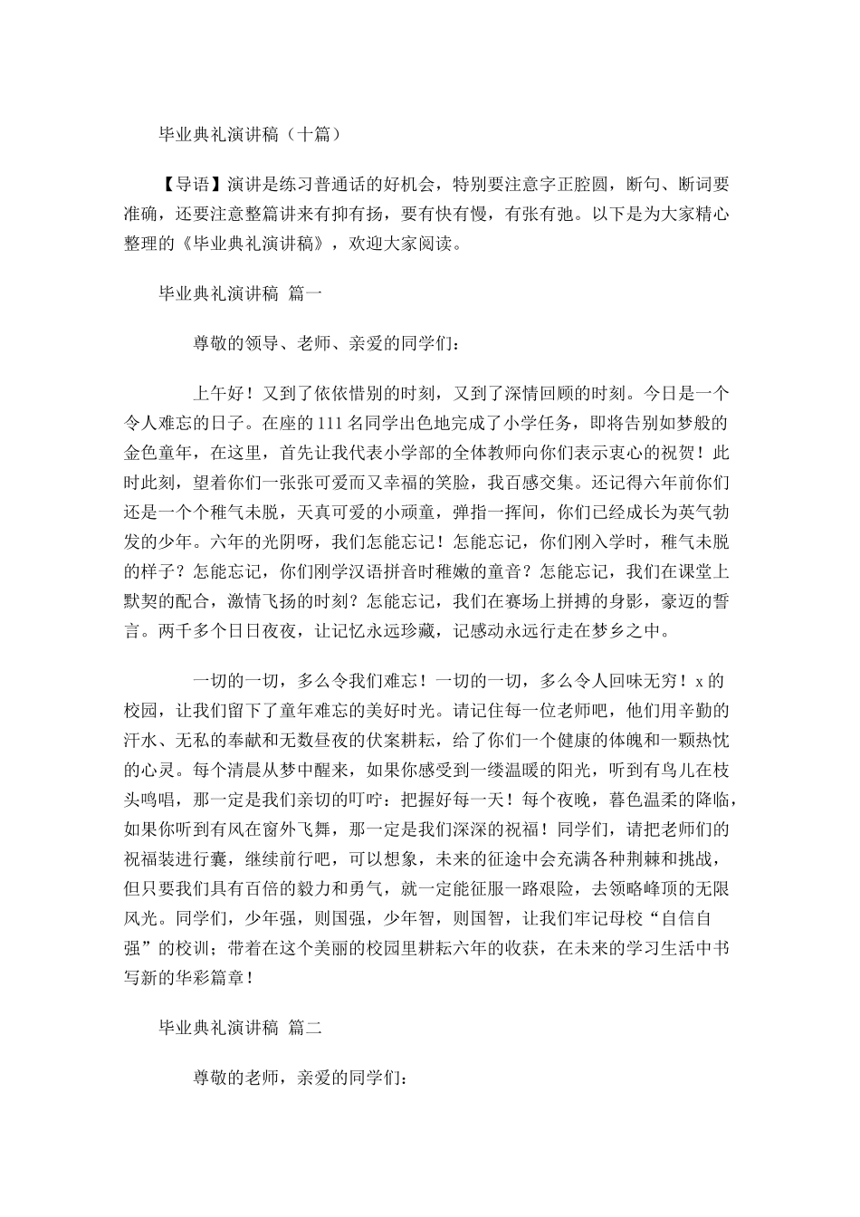 毕业典礼演讲稿十-多篇.docx_第1页