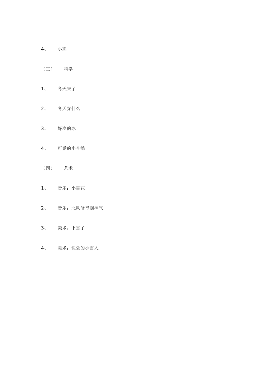 幼儿园小班主题教案小班主题活动天冷我不怕1.doc_第3页
