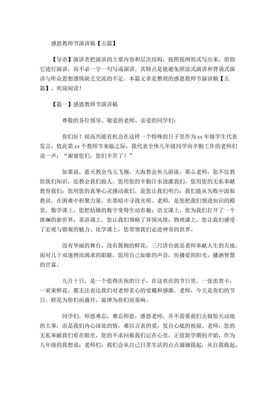 感恩教师节演讲稿五-多篇.docx_第1页