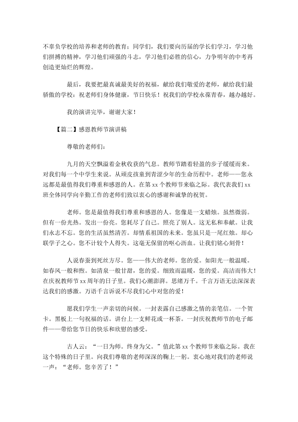 感恩教师节演讲稿五-多篇.docx_第2页