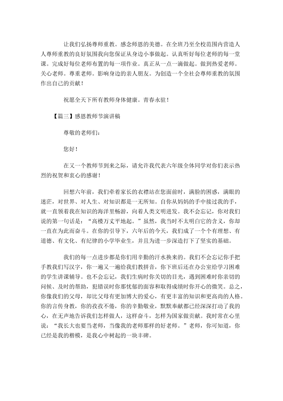 感恩教师节演讲稿五-多篇.docx_第3页