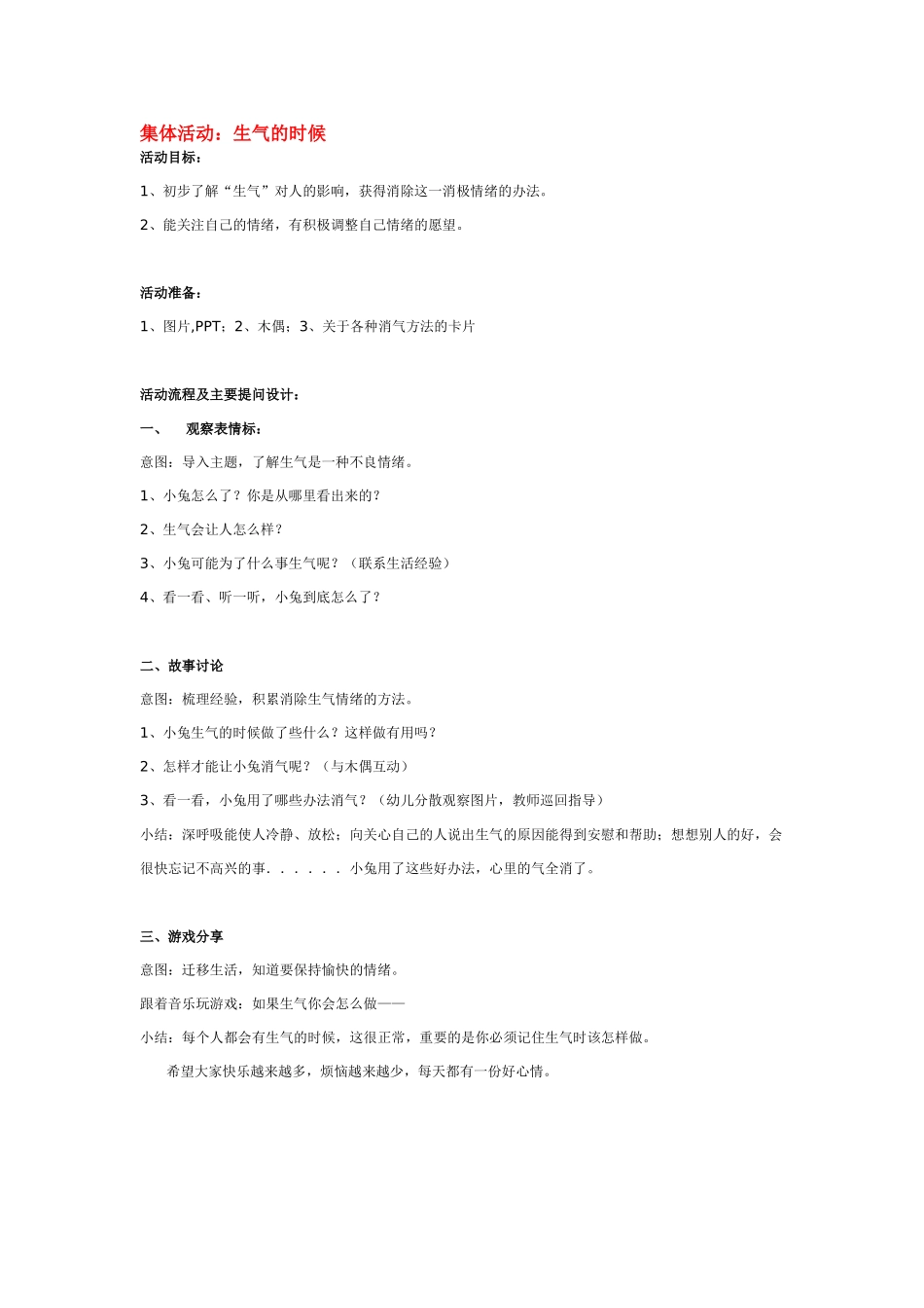 幼儿园优秀教案活动设计玩雪.doc_第2页