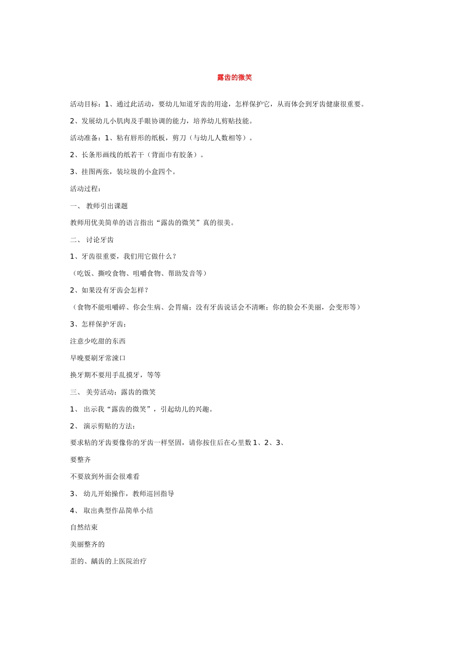幼儿园优秀教案快乐心情.doc_第3页