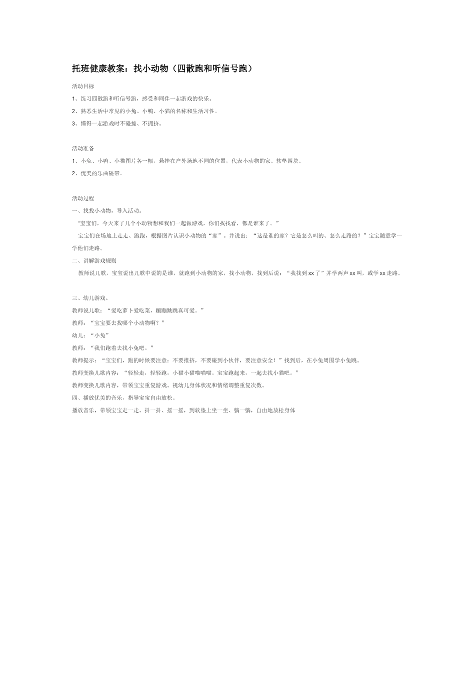 幼儿园优秀教案天天来刷牙.doc_第3页
