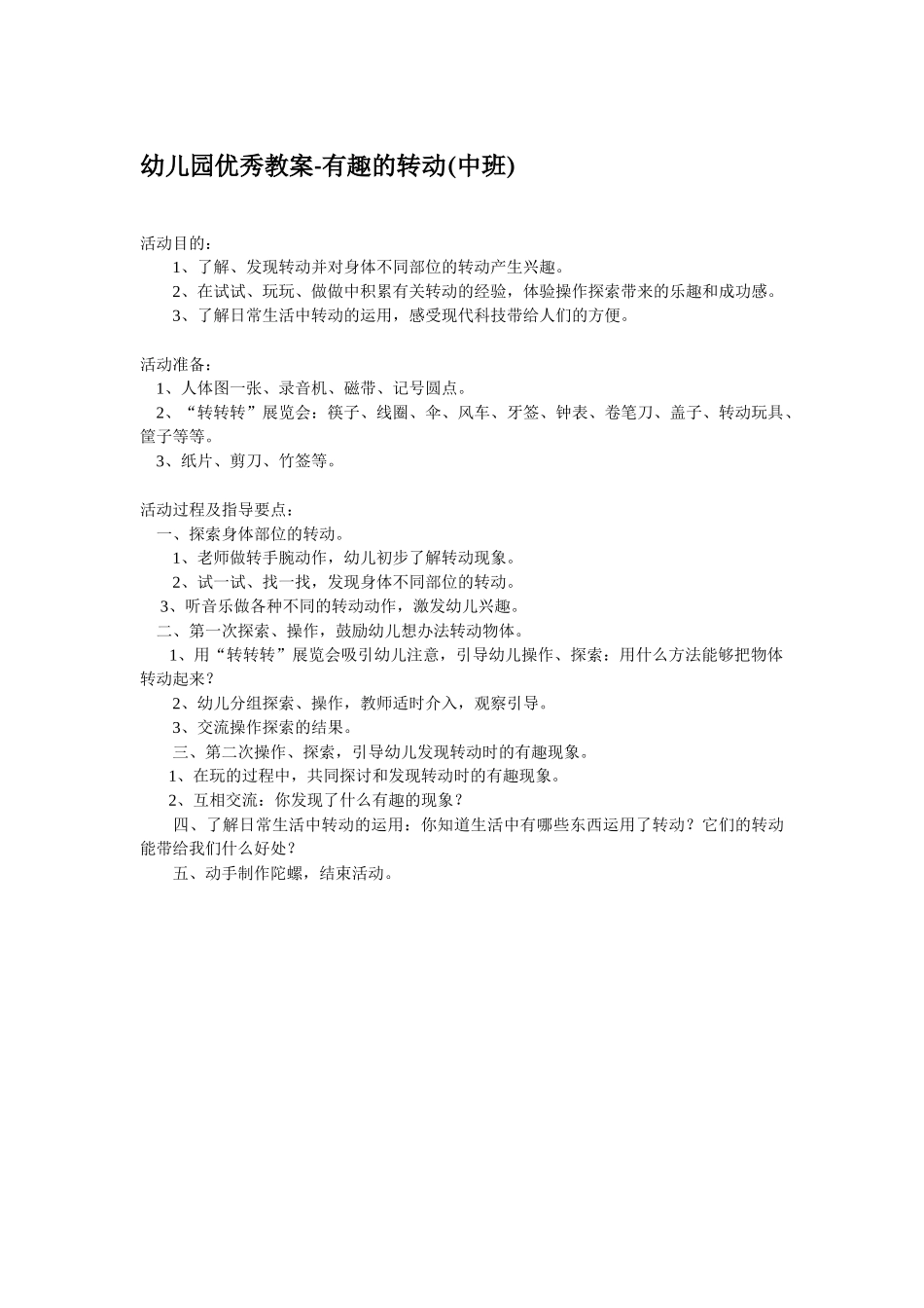 幼儿园优秀教案心情火车.doc_第2页