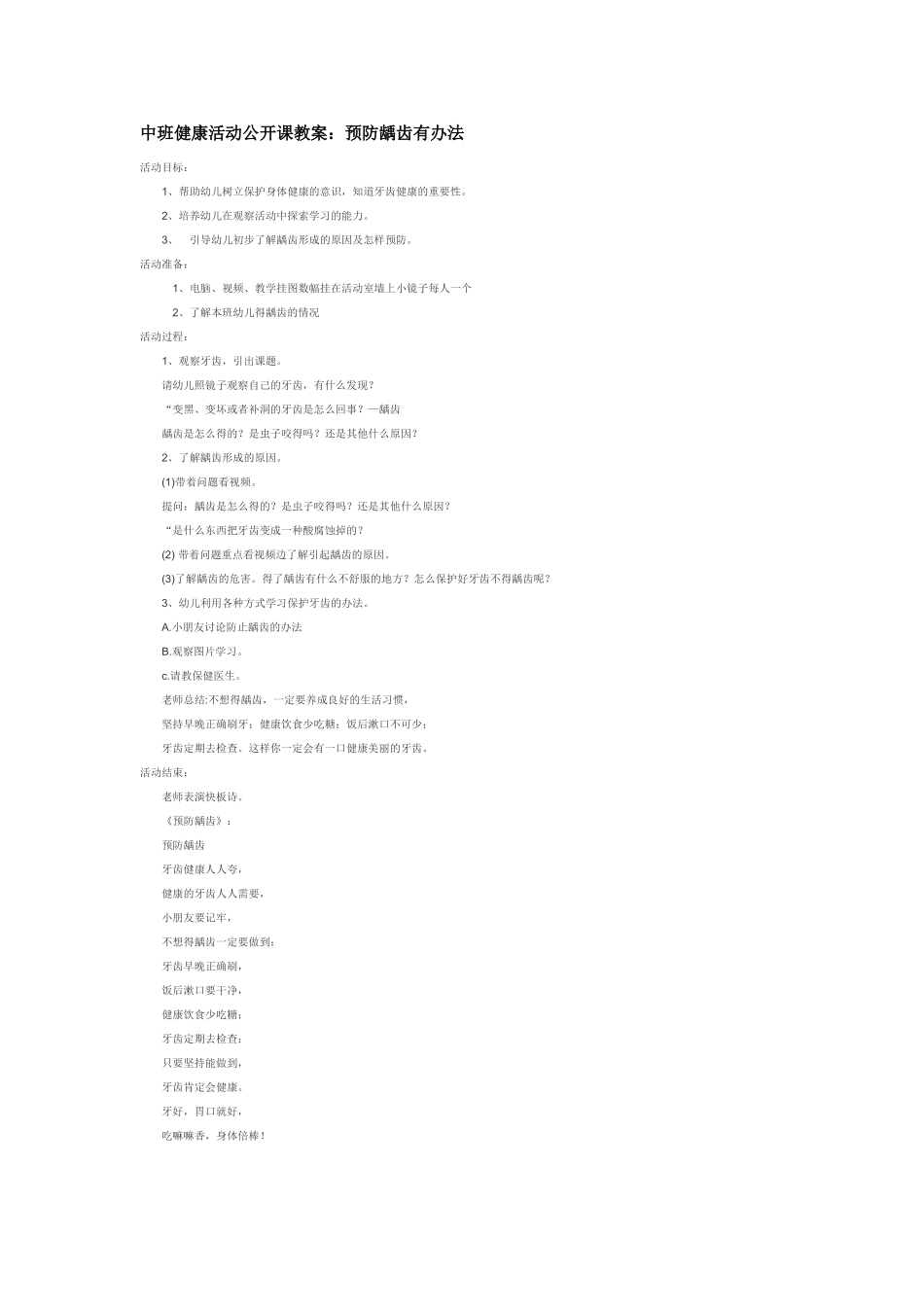 幼儿园优秀教案中班健康活动公开课教案.doc_第1页