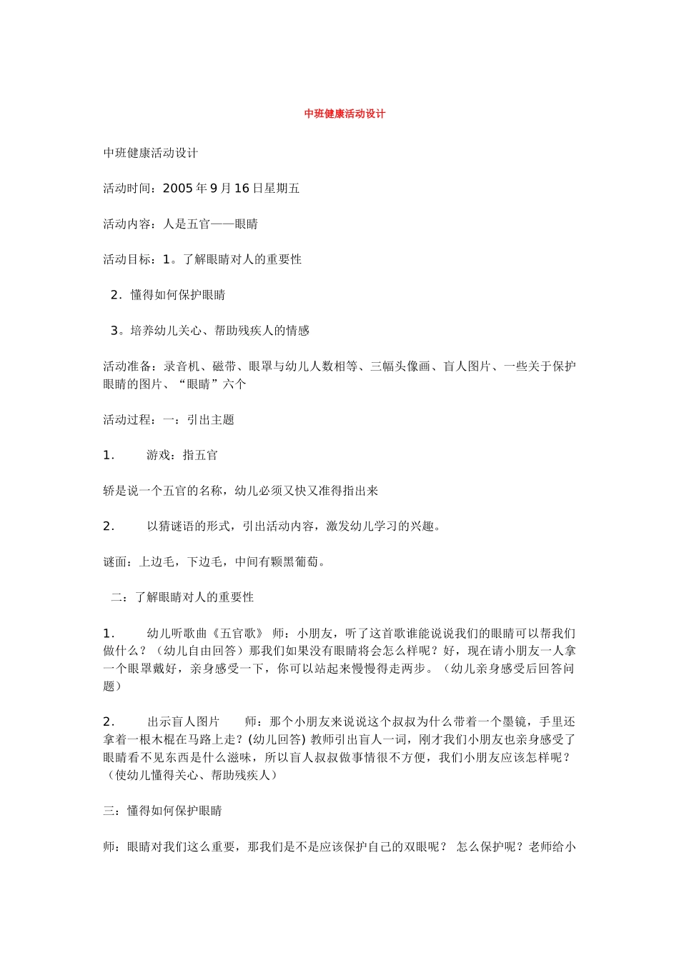 幼儿园优秀教案中班健康活动公开课教案：预防龋齿有办法.doc_第2页