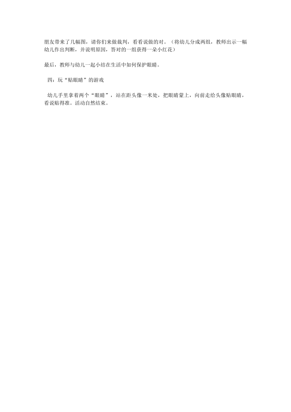 幼儿园优秀教案中班健康活动公开课教案：预防龋齿有办法.doc_第3页