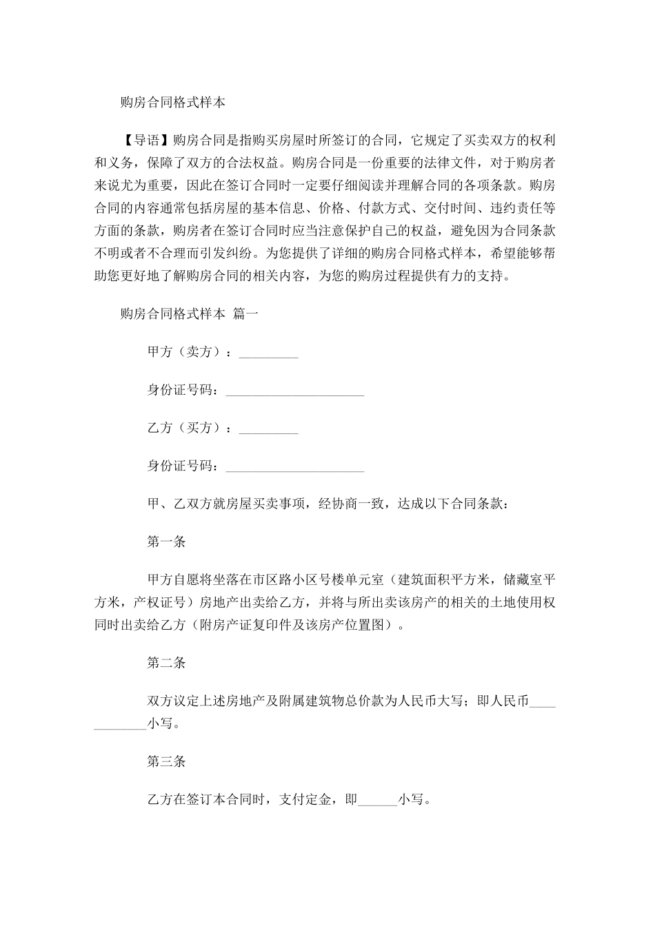 购房合同格式样本1-多篇.docx_第1页