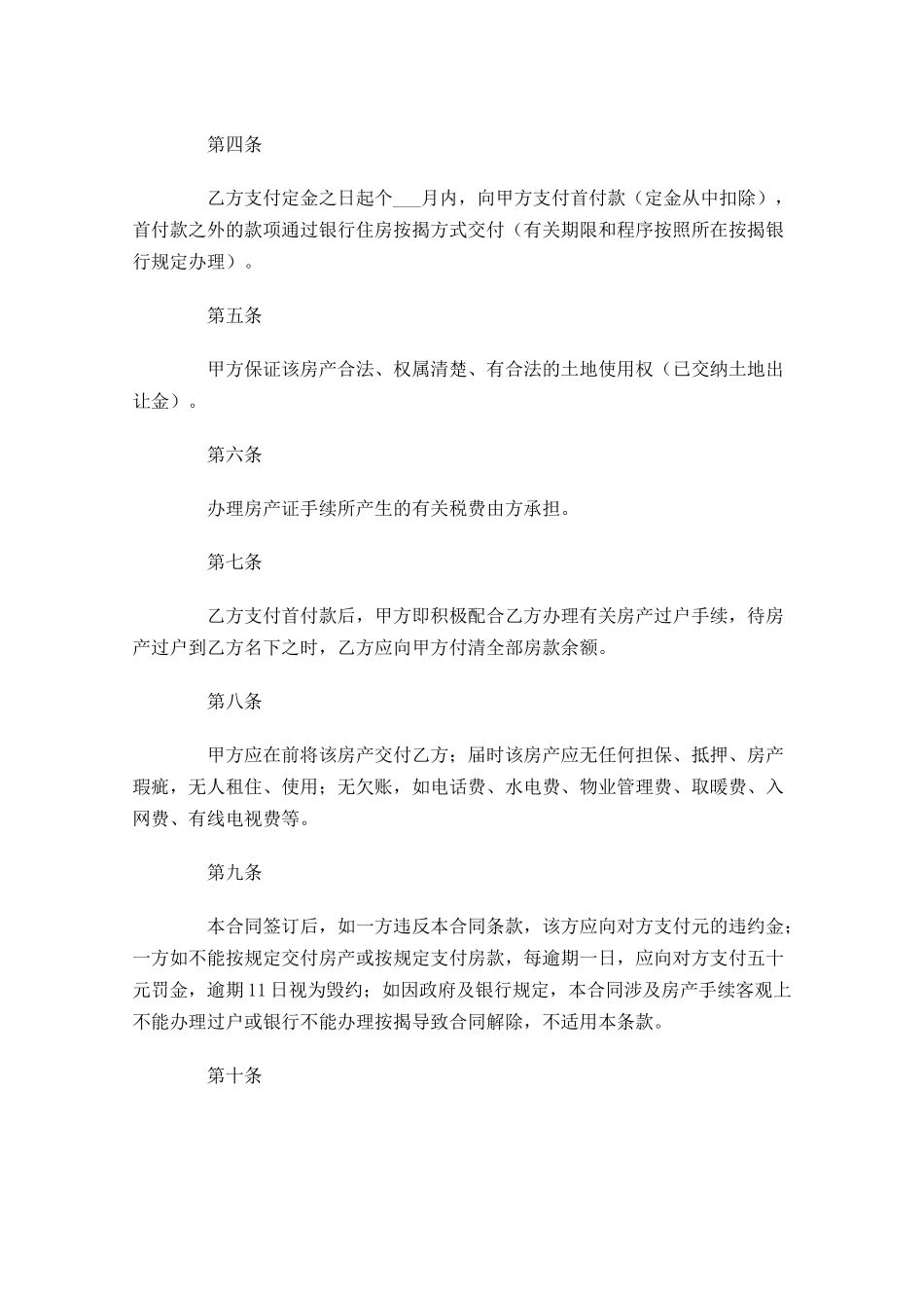 购房合同格式样本1-多篇.docx_第2页