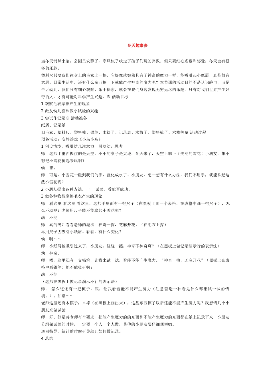 幼儿园中班科学教案叮叮当.doc_第2页