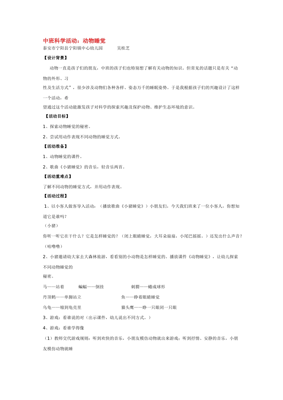 幼儿园中班科学教案动物的自我保护.doc_第2页