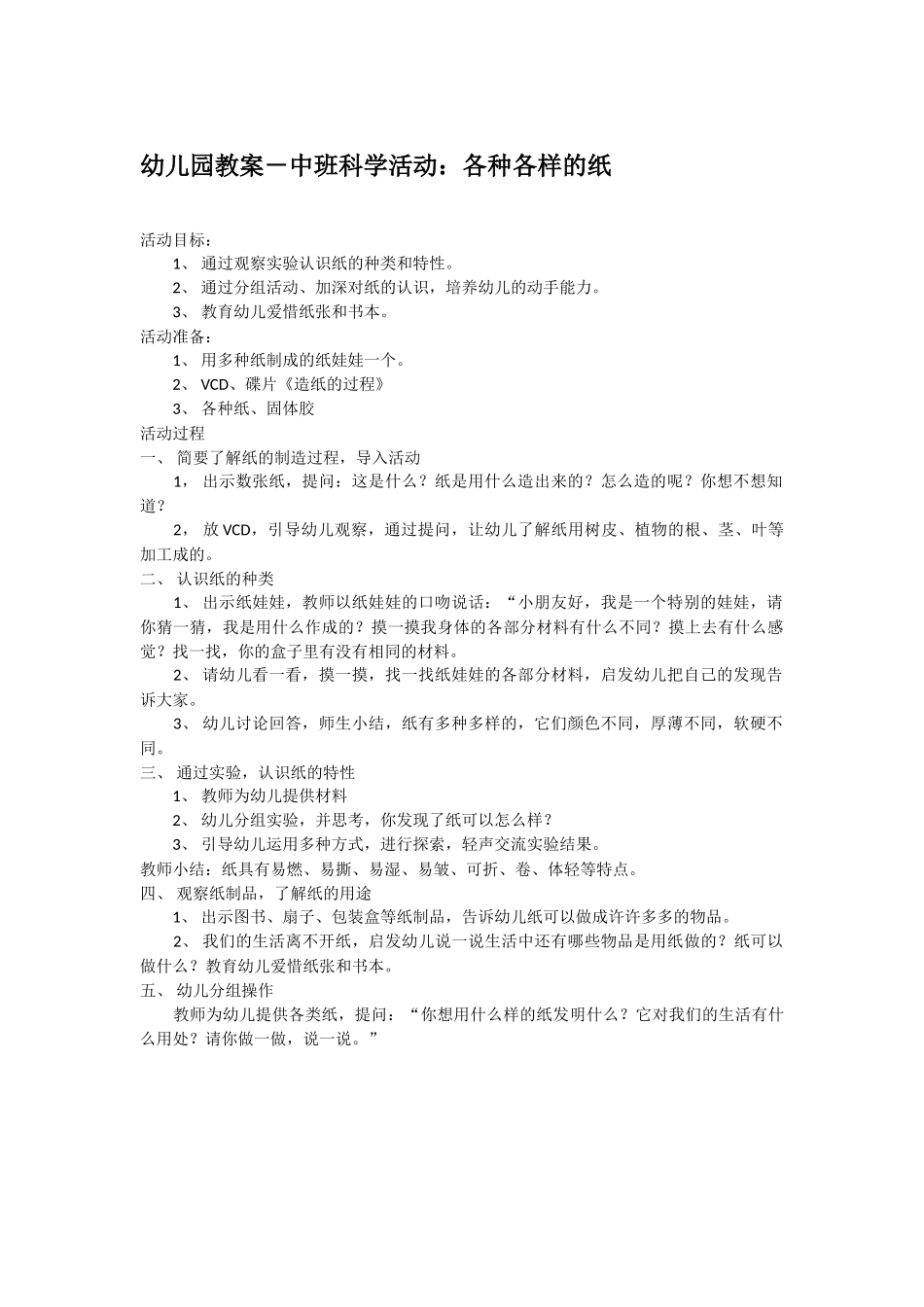幼儿园中班科学教案各种各样的锁.doc_第2页