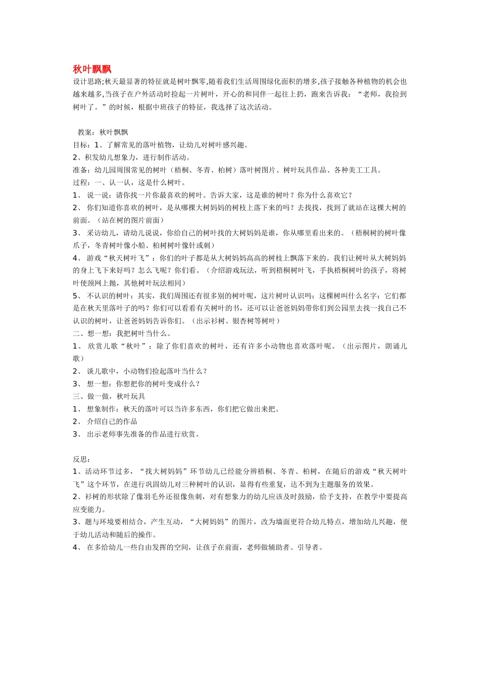 幼儿园中班科学教案秋天果子多.doc_第2页
