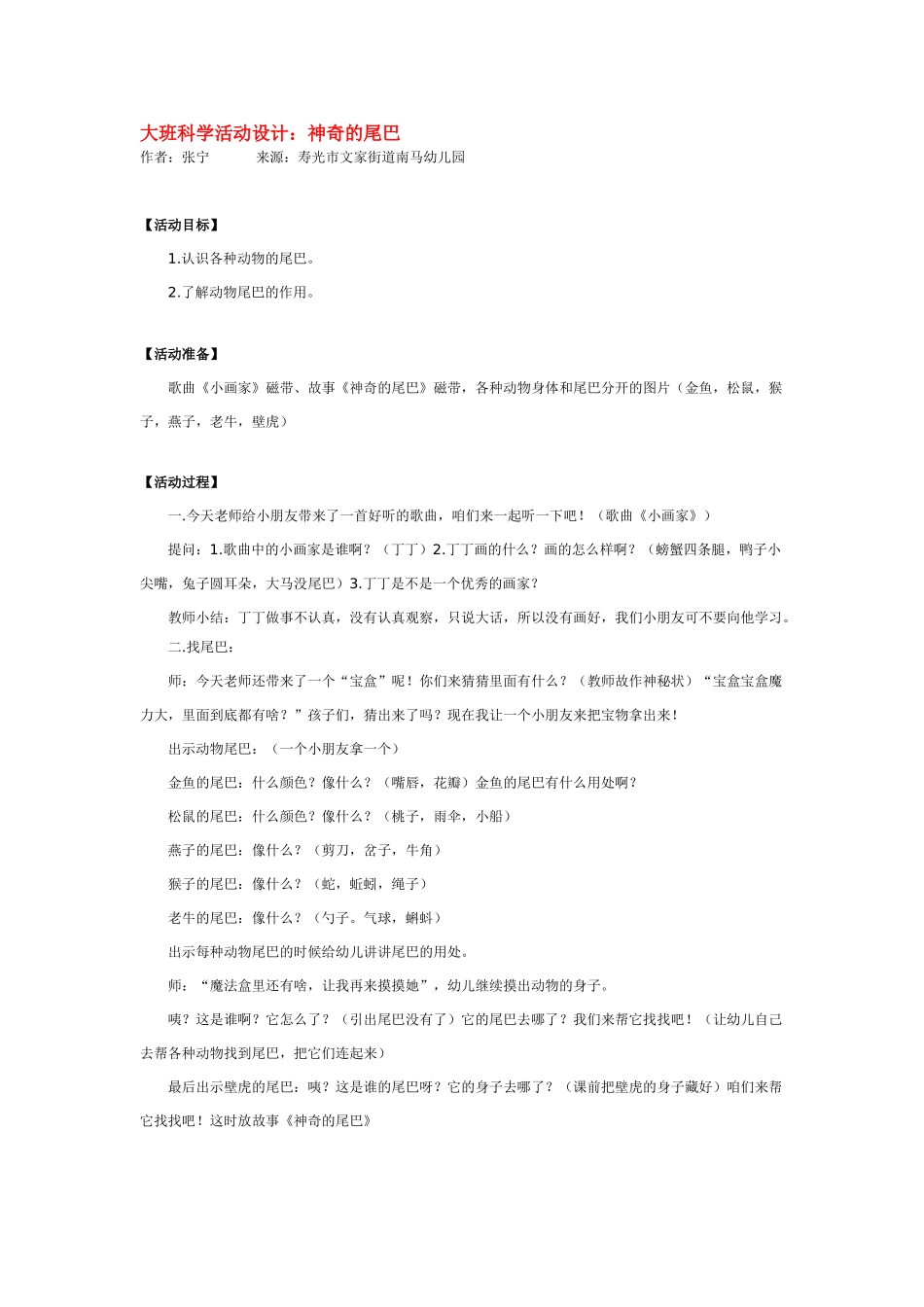 幼儿园中班科学教案神奇的喷画淀粉遇碘会变色.doc_第2页