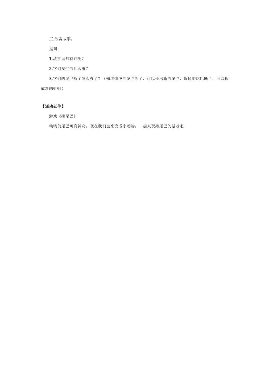 幼儿园中班科学教案神奇的喷画淀粉遇碘会变色.doc_第3页