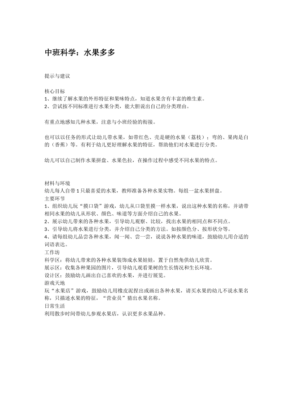幼儿园中班科学教案水果多多.doc_第1页