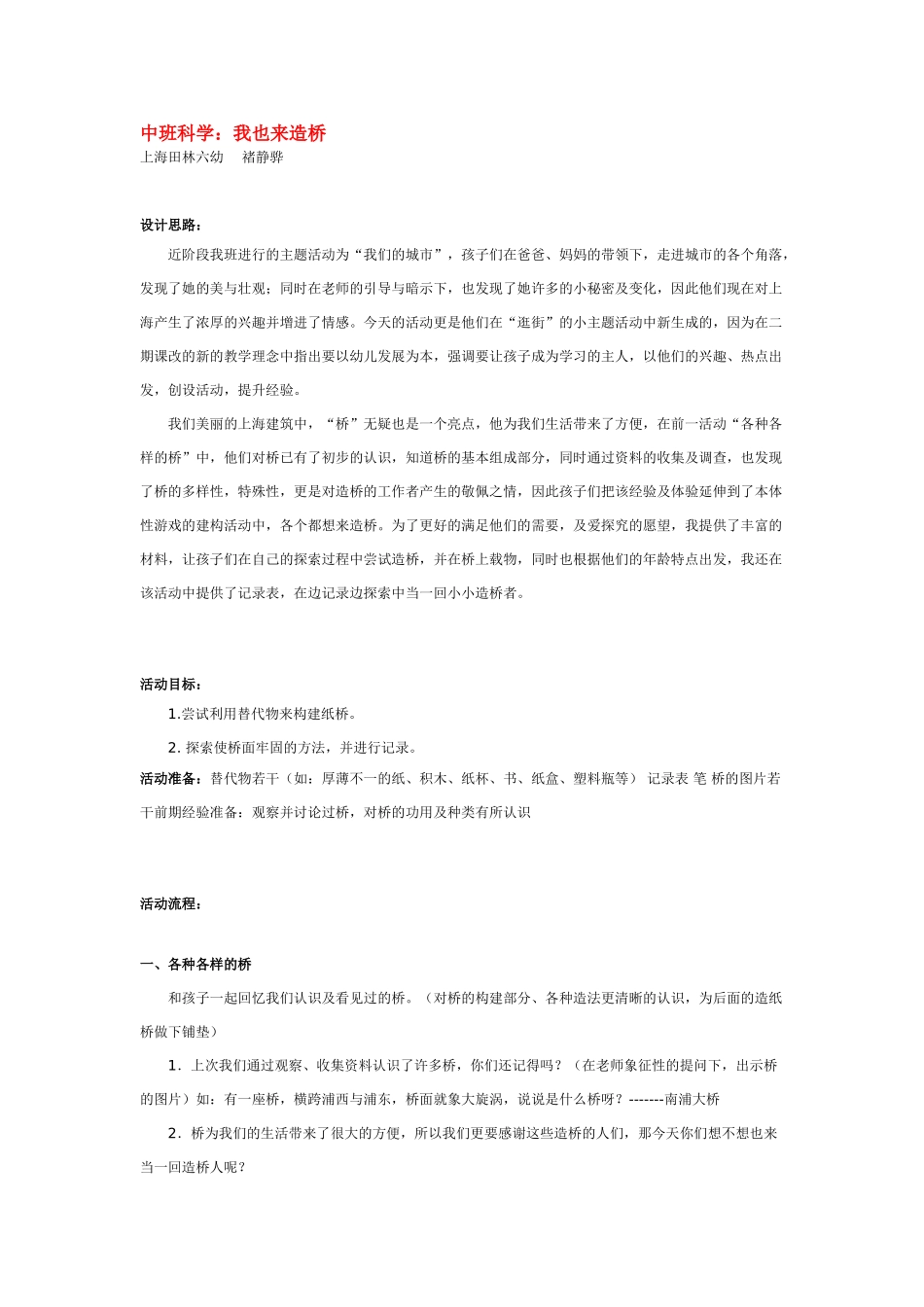 幼儿园中班科学教案我喜欢的树.doc_第2页