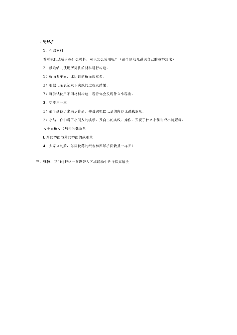 幼儿园中班科学教案我喜欢的树.doc_第3页