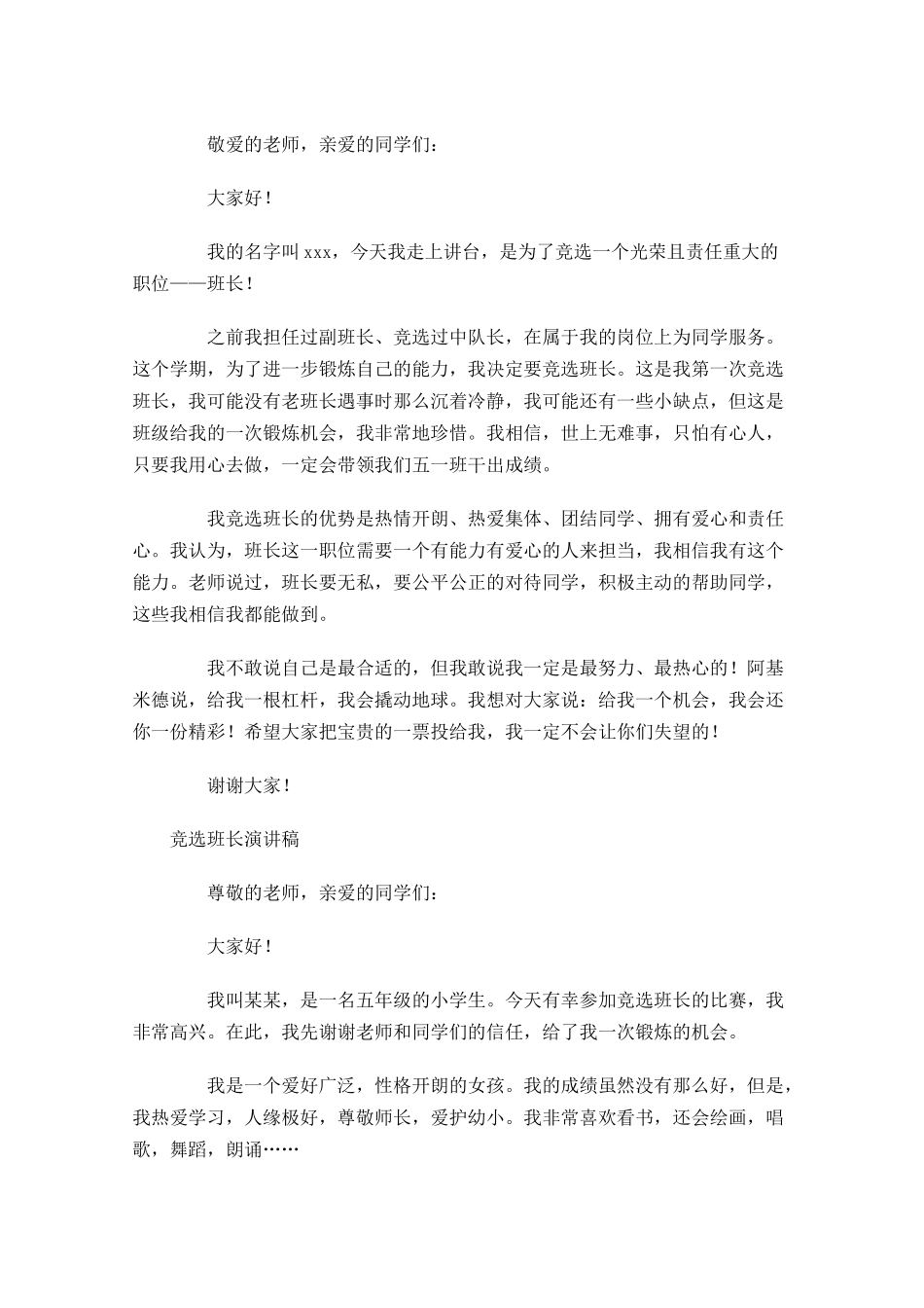 竞选班长演讲稿-多篇.docx_第3页