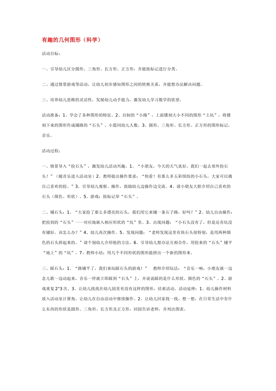 幼儿园中班科学教案有趣的豆芽.doc_第2页