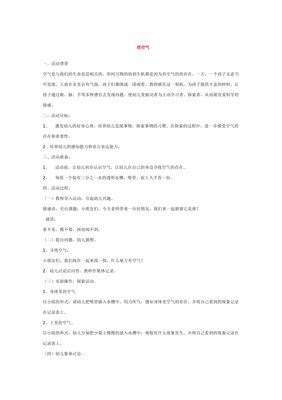 幼儿园中班科学教案找家.doc_第2页