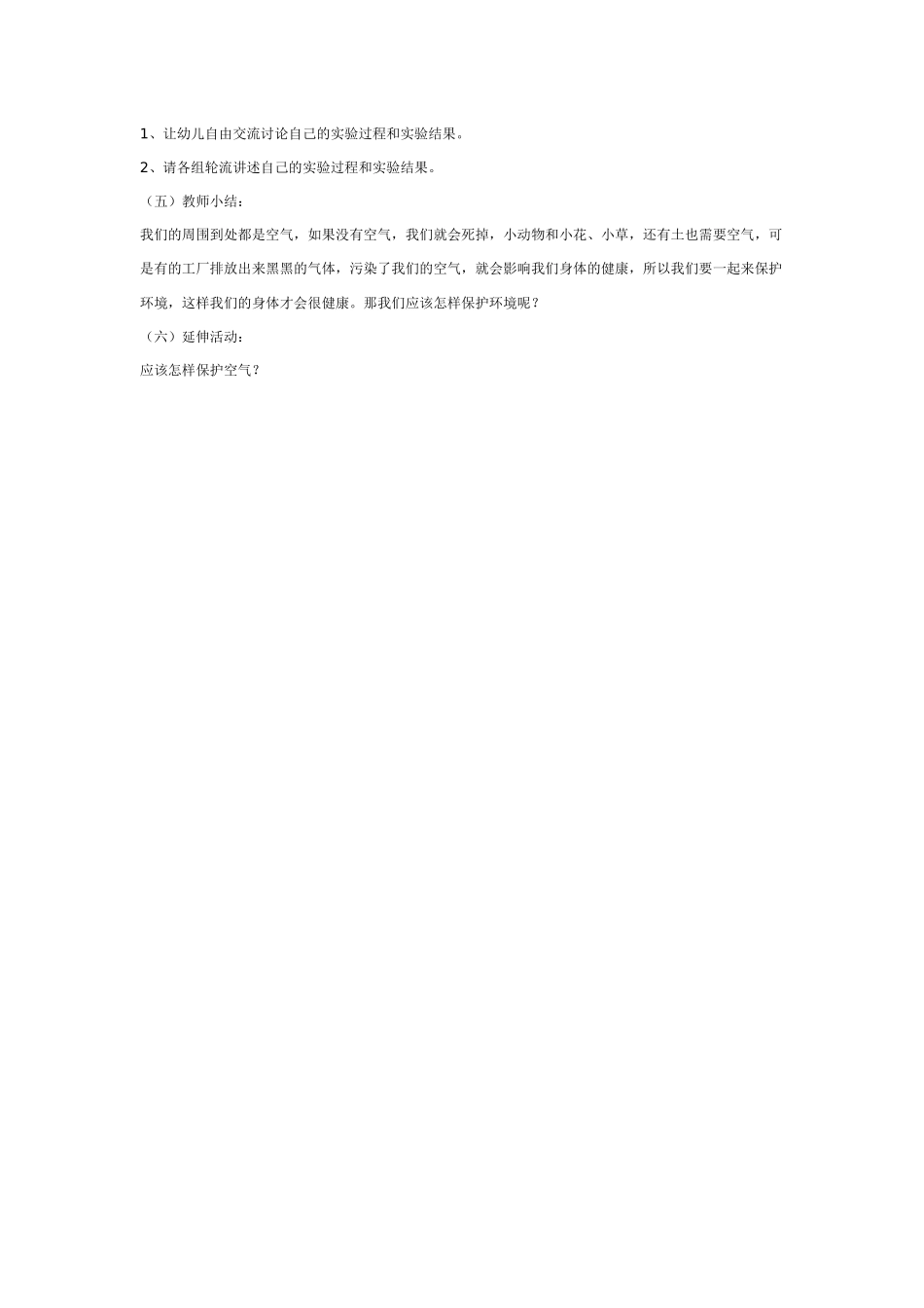 幼儿园中班科学教案找家.doc_第3页