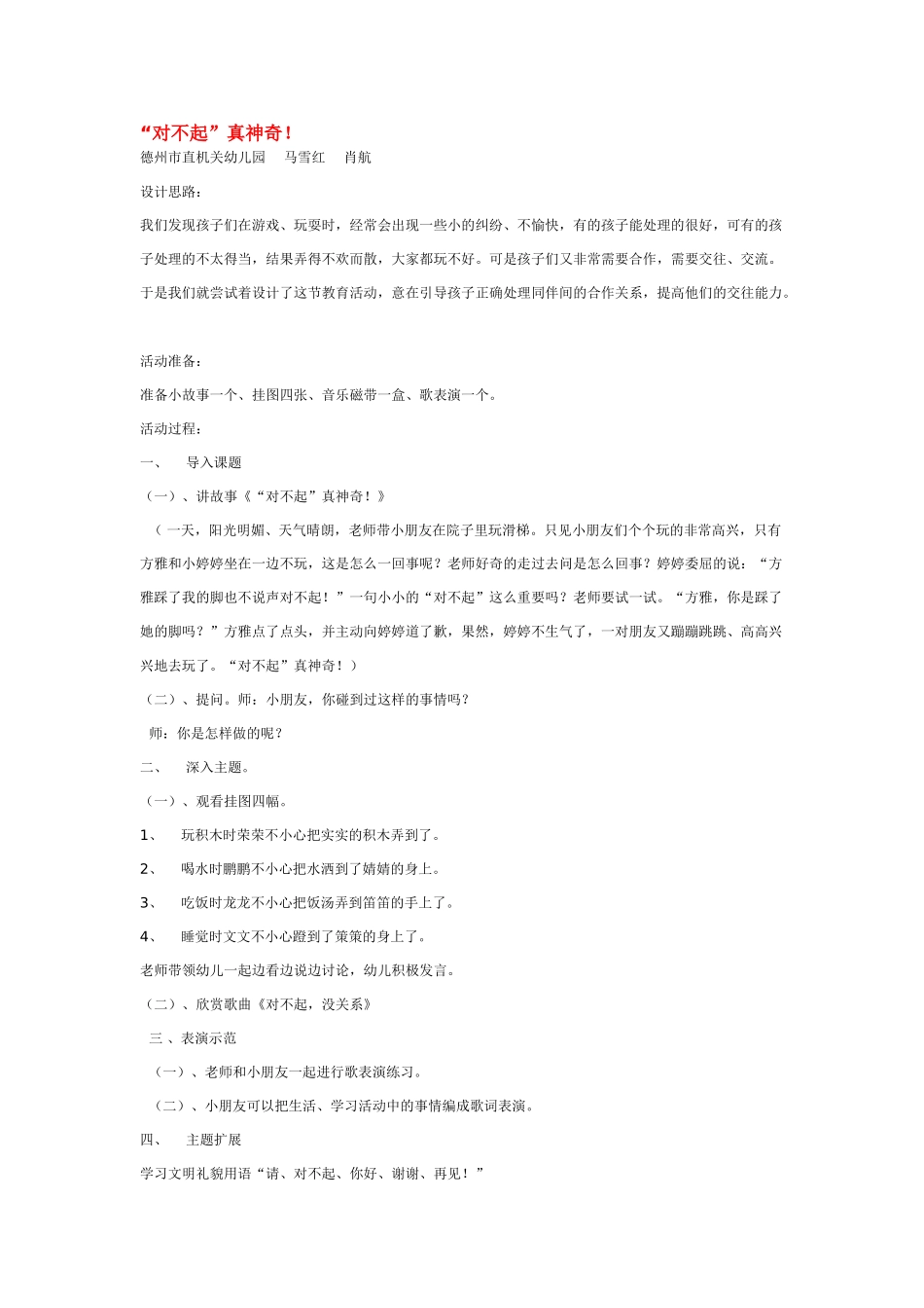 幼儿园中班社会教案对不起.doc_第1页