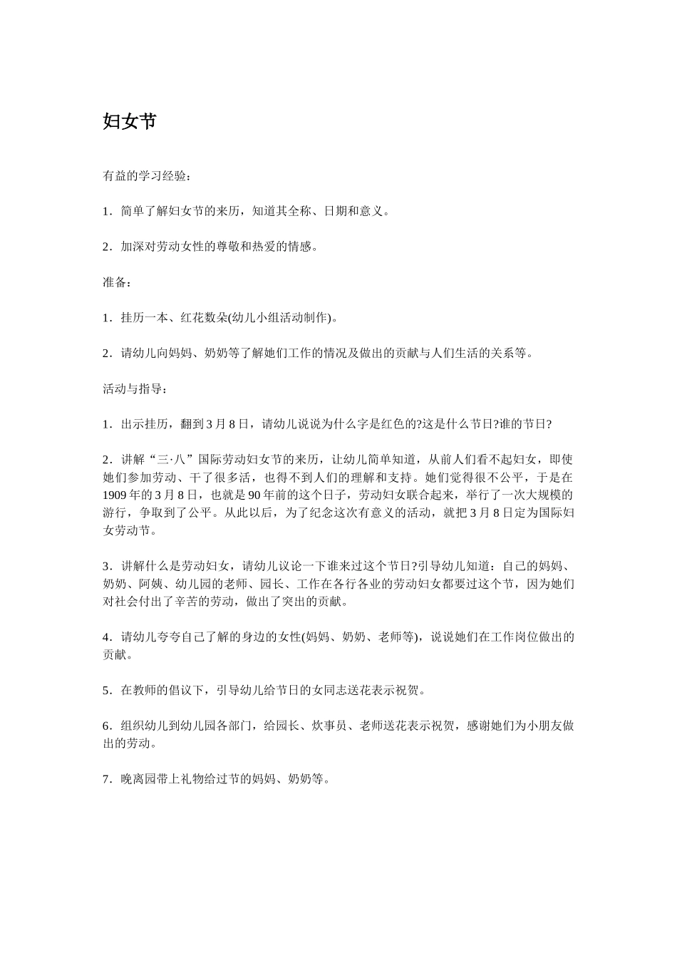 幼儿园中班社会教案对不起.doc_第3页
