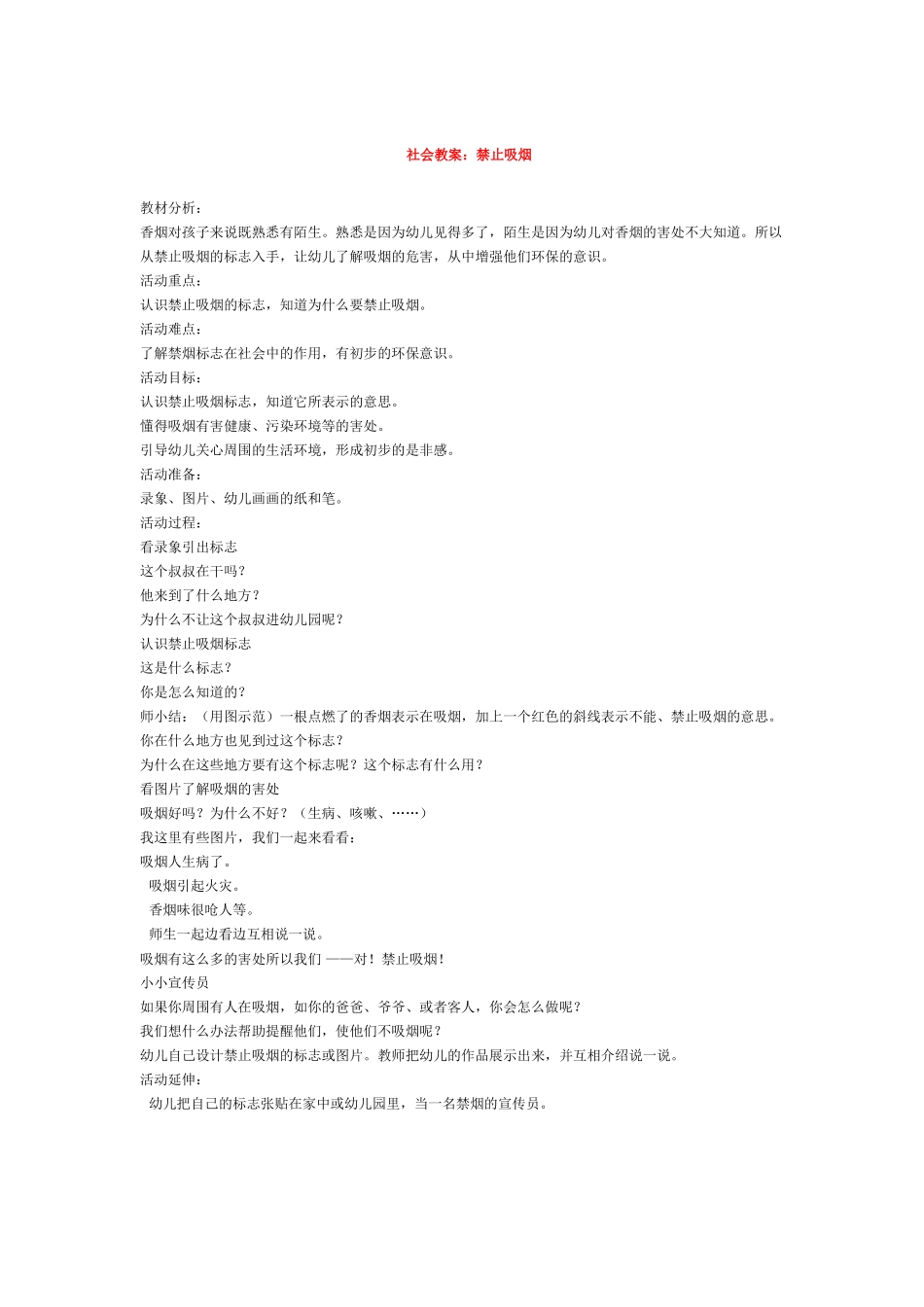 幼儿园中班社会教案三个和尚.doc_第2页