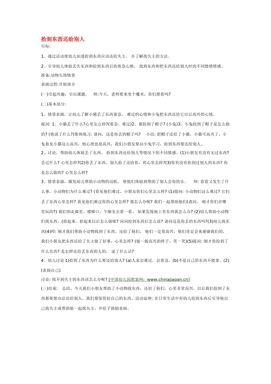 幼儿园中班社会教案神秘礼物.doc_第2页