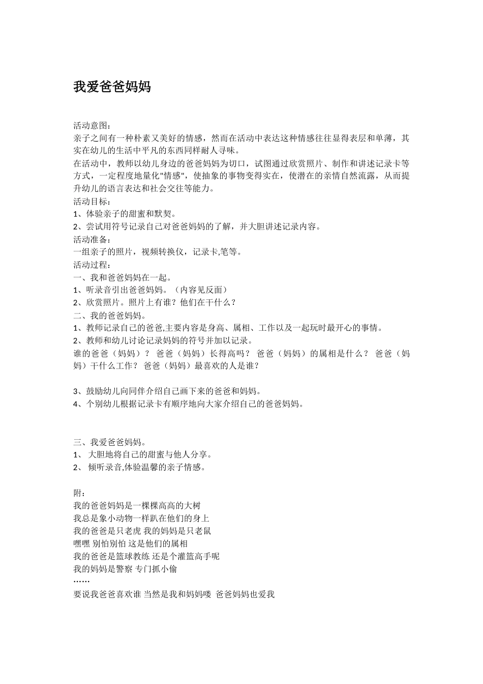 幼儿园中班社会教案我爱爸爸妈妈.doc_第1页