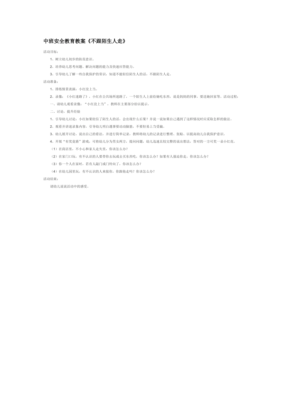 幼儿园中班社会教案中班安全教案：紧急电话的用途.doc_第2页