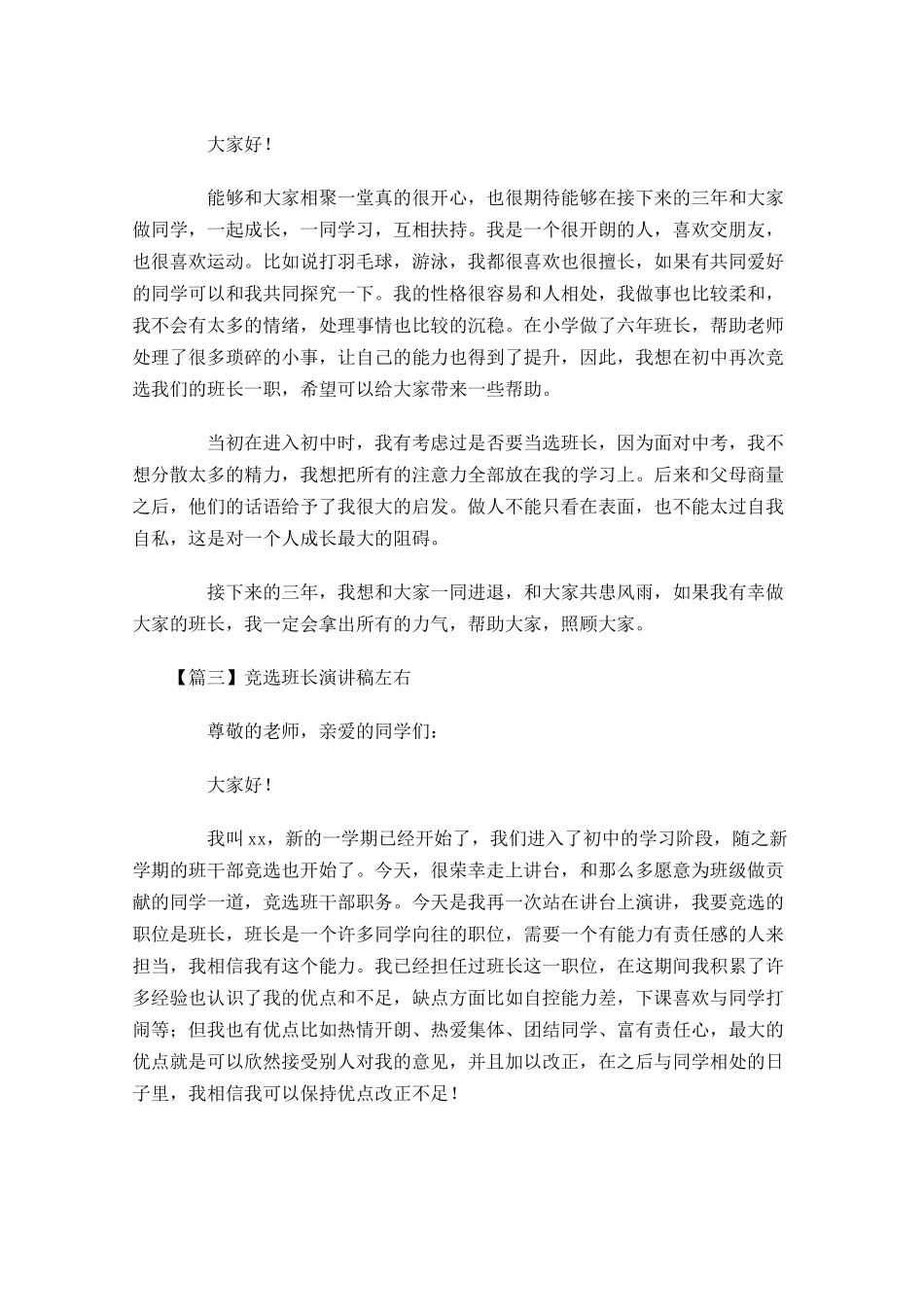 竞选班长演讲稿六1-多篇.docx_第2页