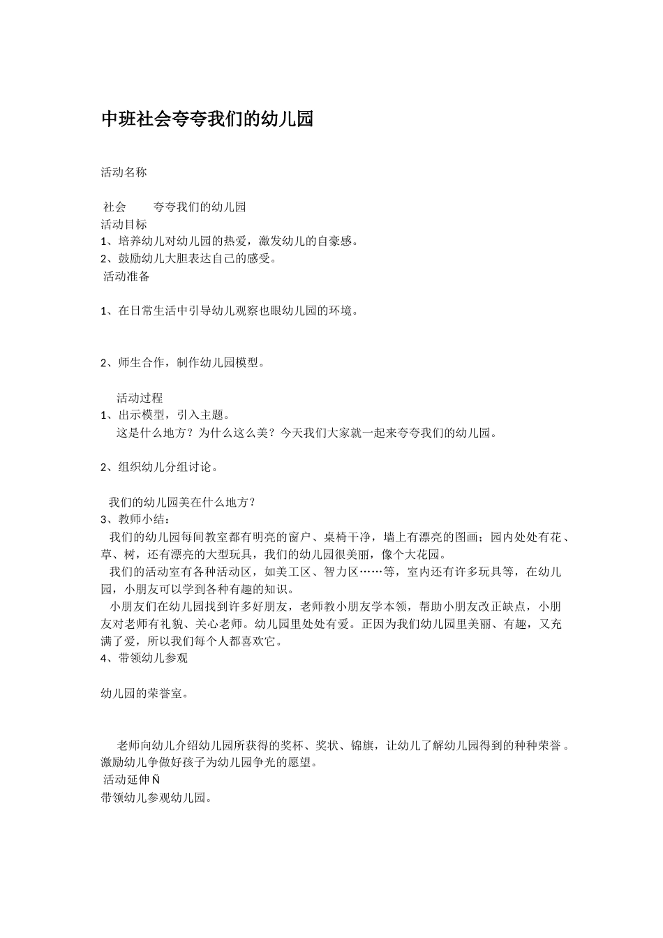 幼儿园中班社会教案中班社会开心枕与出气包.doc_第2页