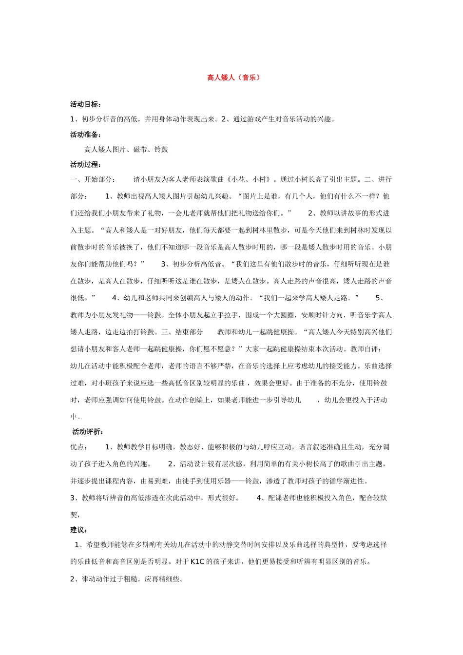 幼儿园中班音乐教案风中的童话.doc_第2页