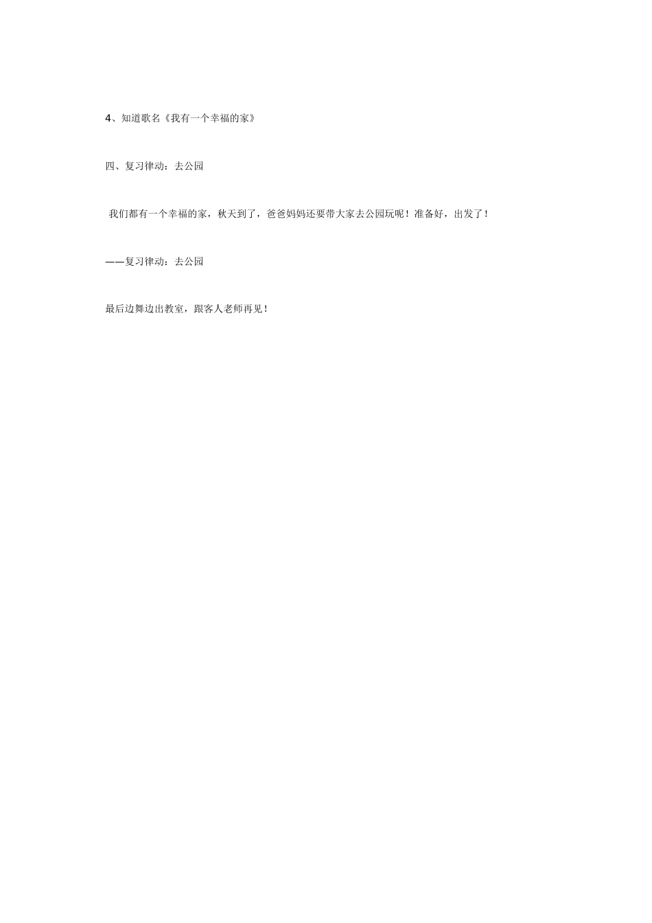 幼儿园中班音乐教案幸福的家.doc_第3页