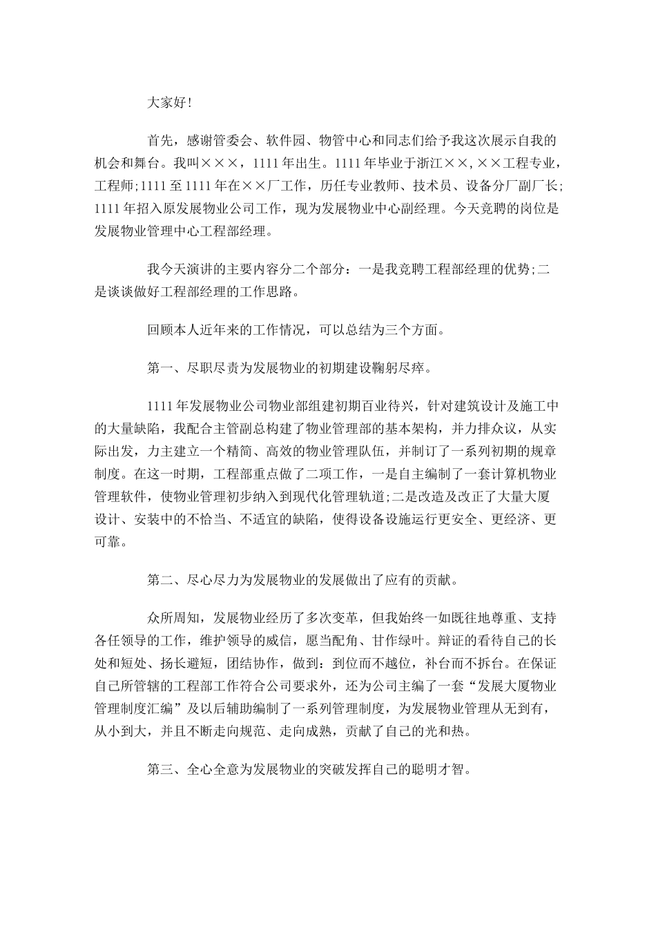 员工岗位竞聘演讲稿范文三-多篇.docx_第3页