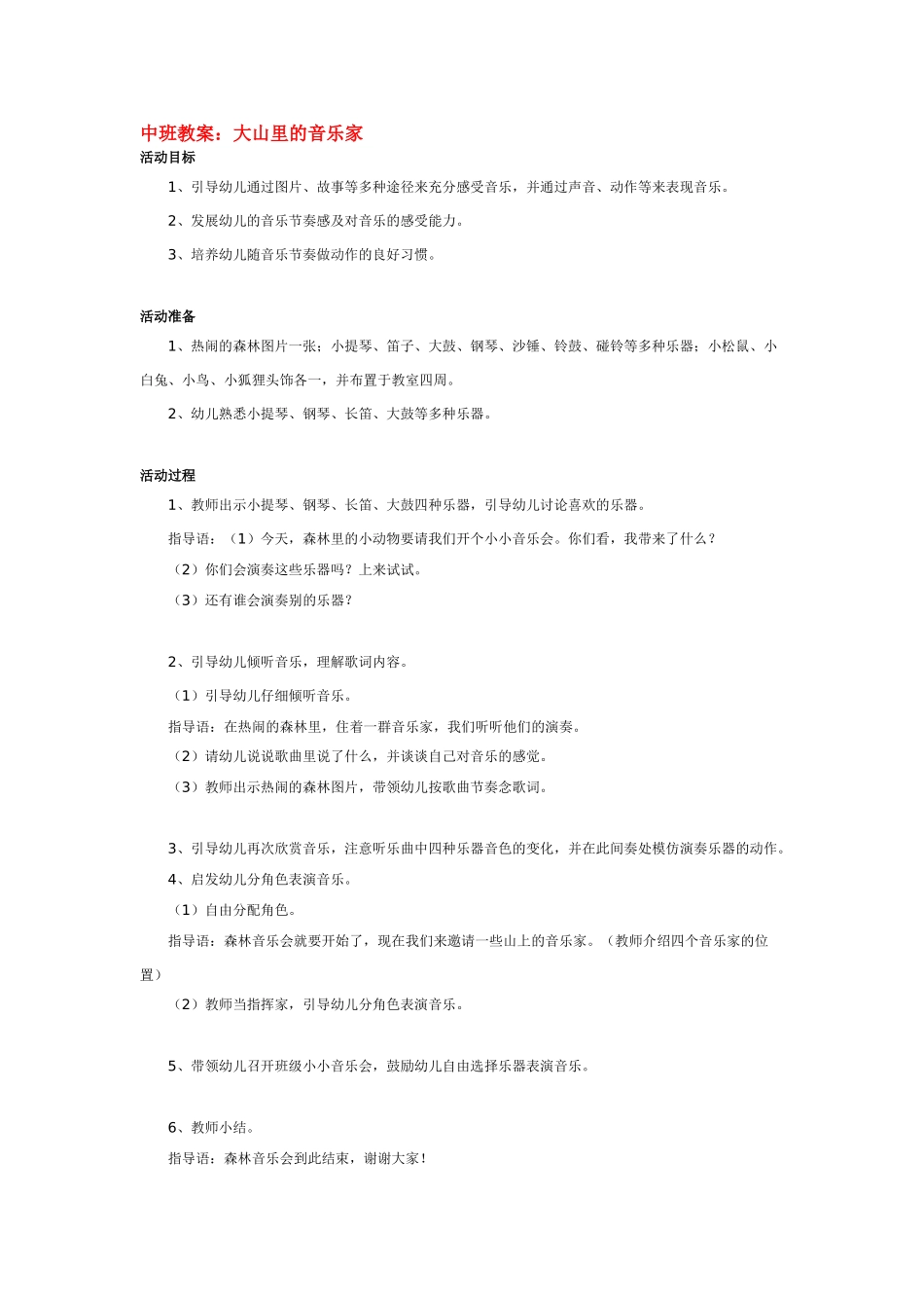幼儿园中班音乐教案中班歌唱教案《水果歌》2.doc_第1页