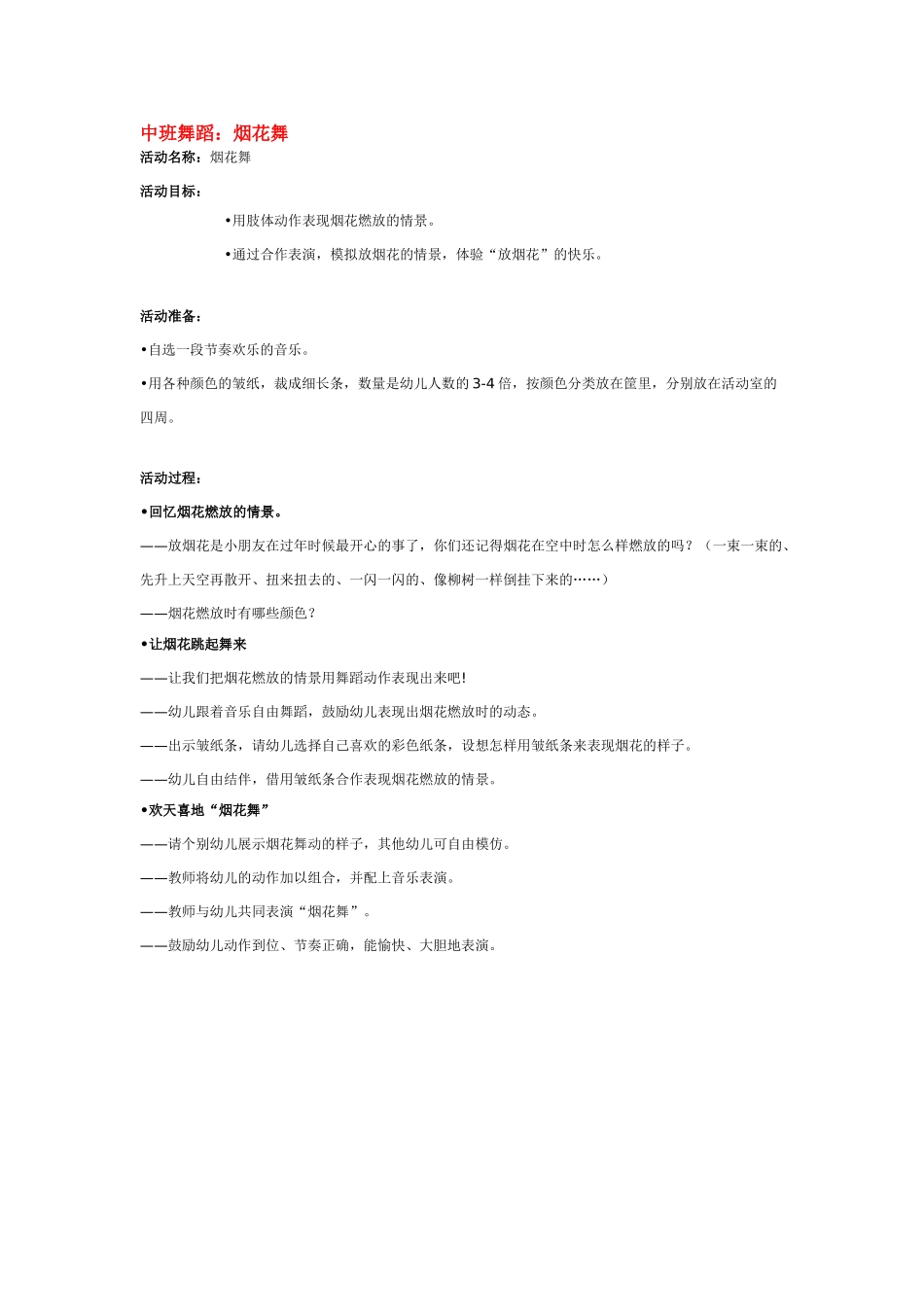 幼儿园中班音乐教案中班律动表演教案：快乐的小木匠.doc_第2页