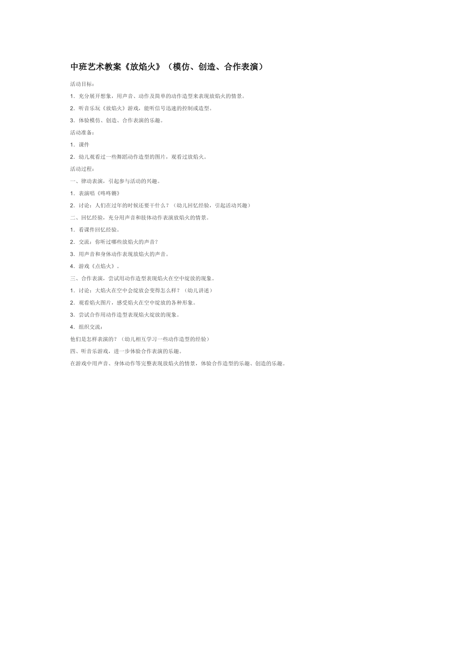 幼儿园中班音乐教案中班艺术教案：秋天的奏鸣曲.doc_第2页