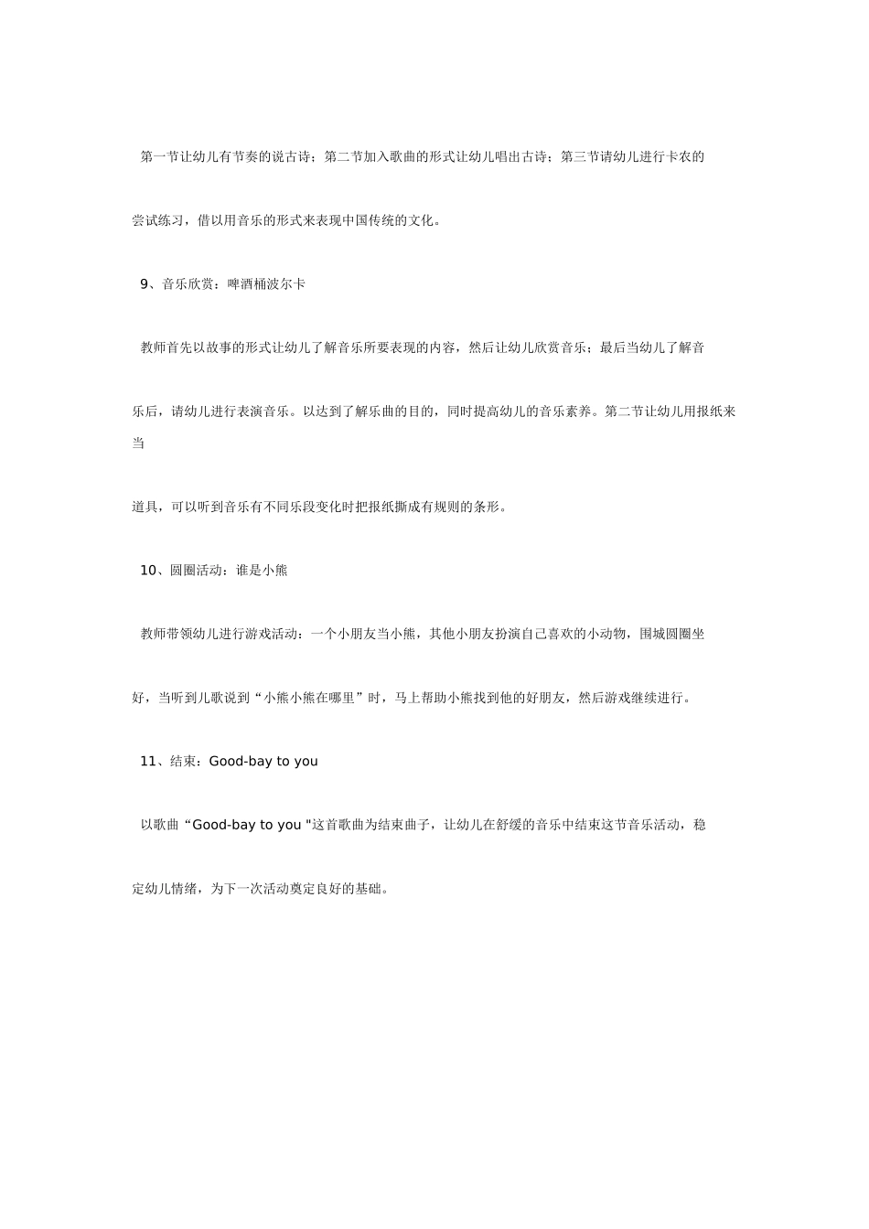幼儿园中班音乐教案中班音乐教育活动.doc_第2页