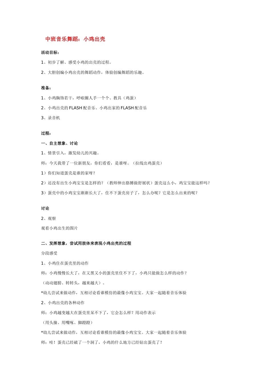 幼儿园中班音乐教案中班音乐教育活动.doc_第3页