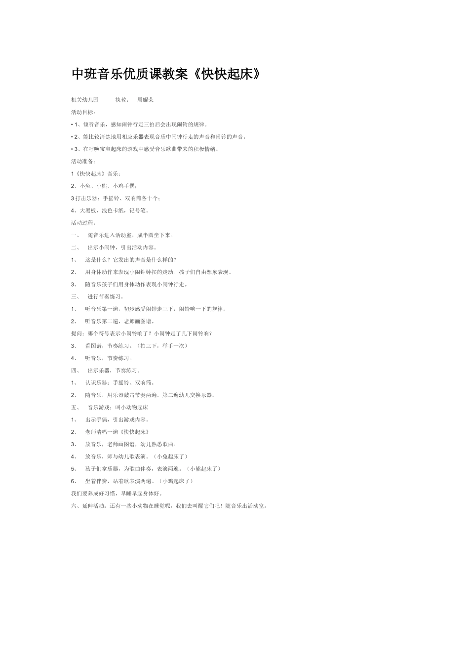 幼儿园中班音乐教案中班音乐优质课教案：节奏聚会.doc_第3页