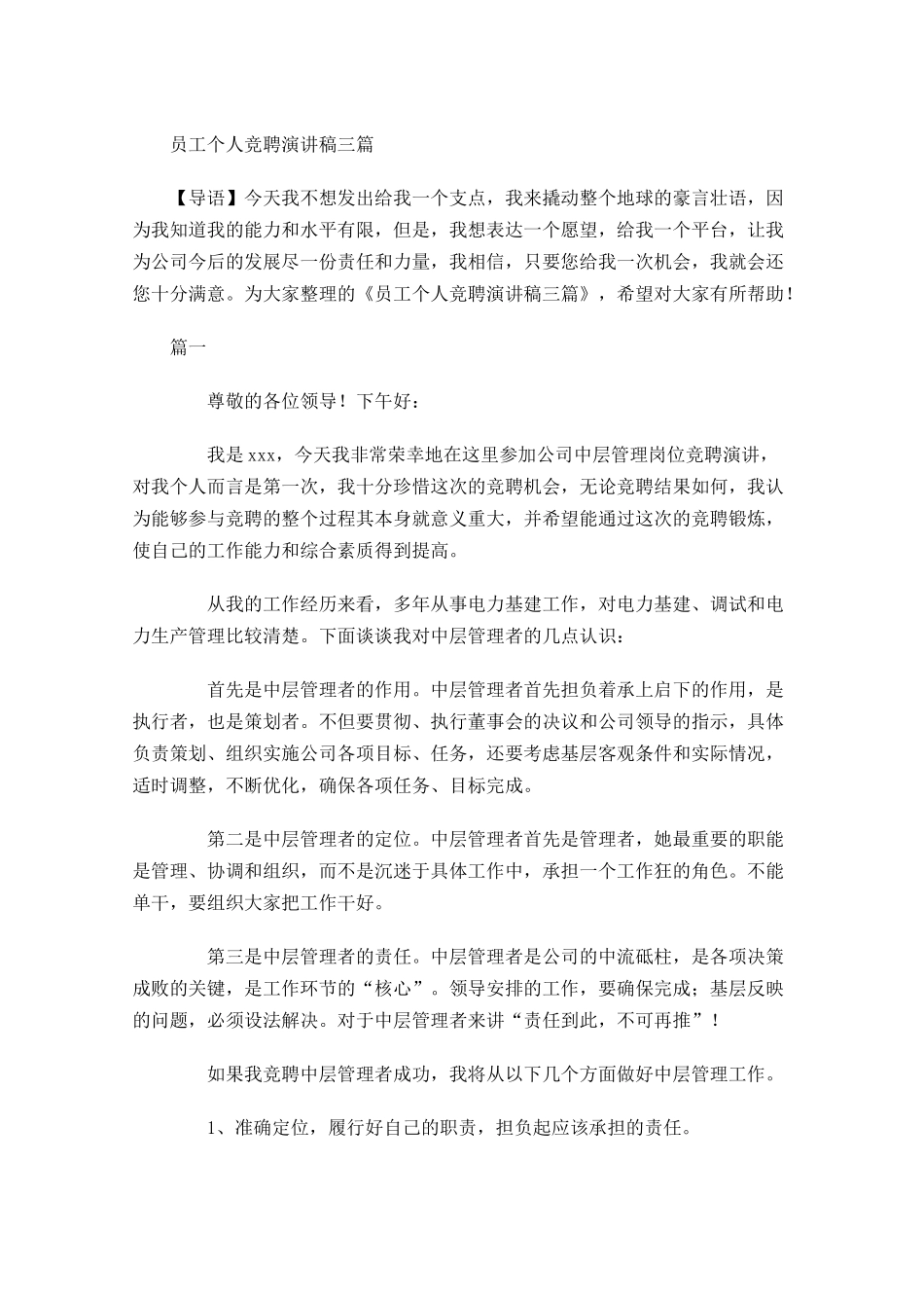 员工个人竞聘演讲稿三-多篇.docx_第1页