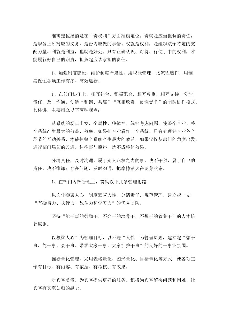 员工个人竞聘演讲稿三-多篇.docx_第2页