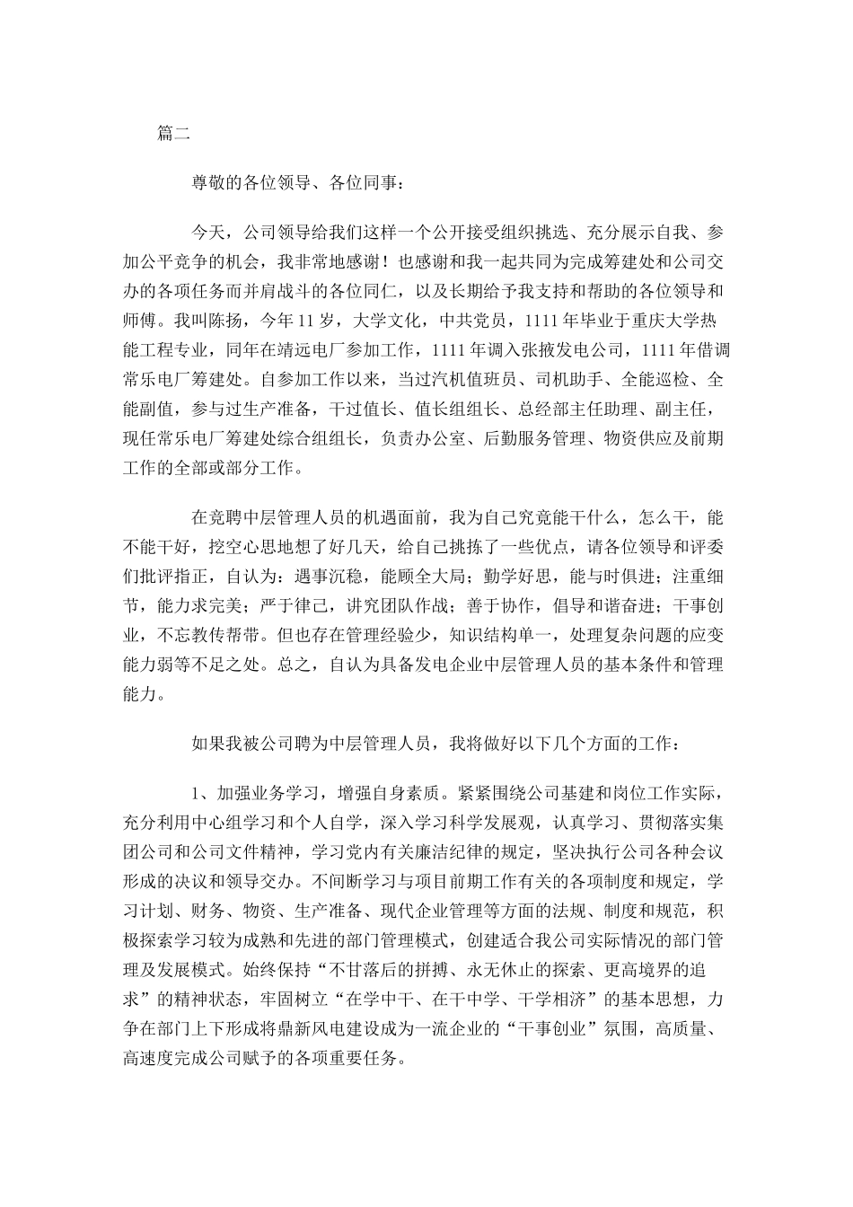 员工个人竞聘演讲稿三-多篇.docx_第3页