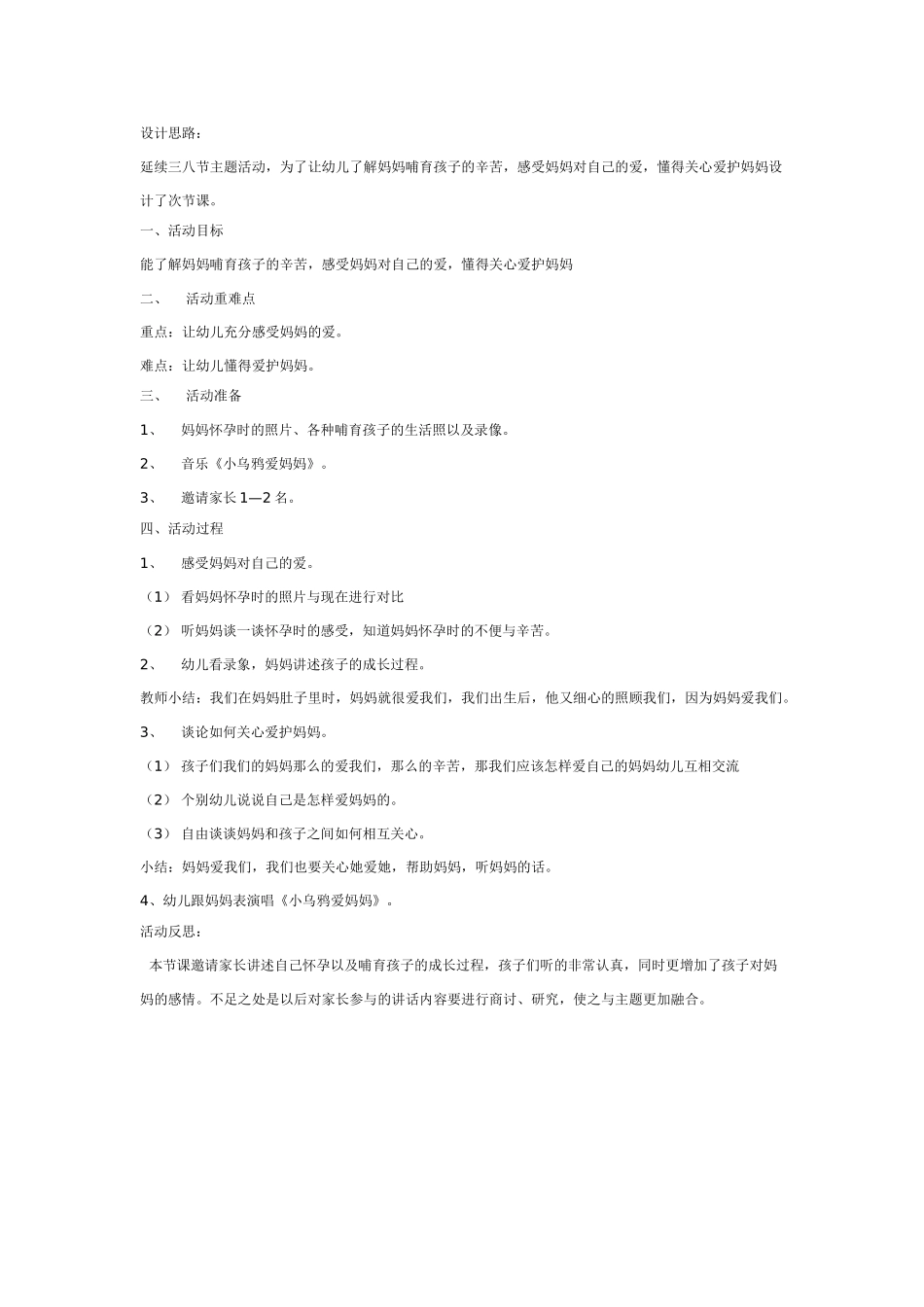 中班社会教案：妈妈爱我我爱妈妈.doc_第1页